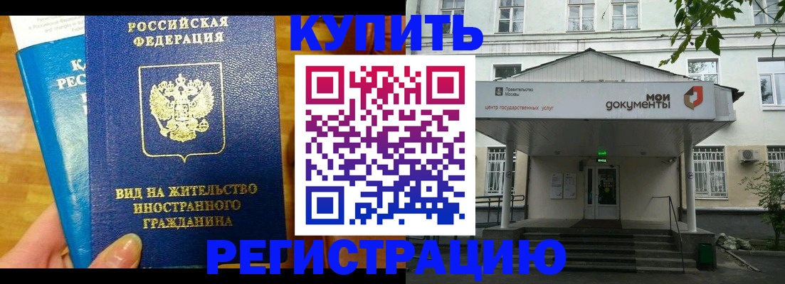 прописка для военкомата в Баймаке