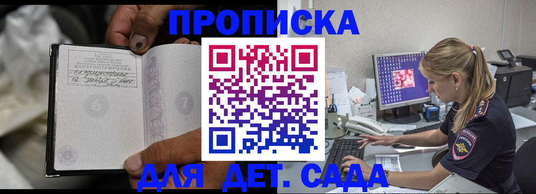 прописка ребенка в Баймаке