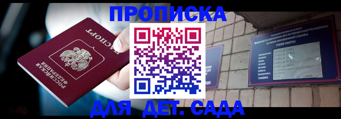 купить прописку в Баймаке