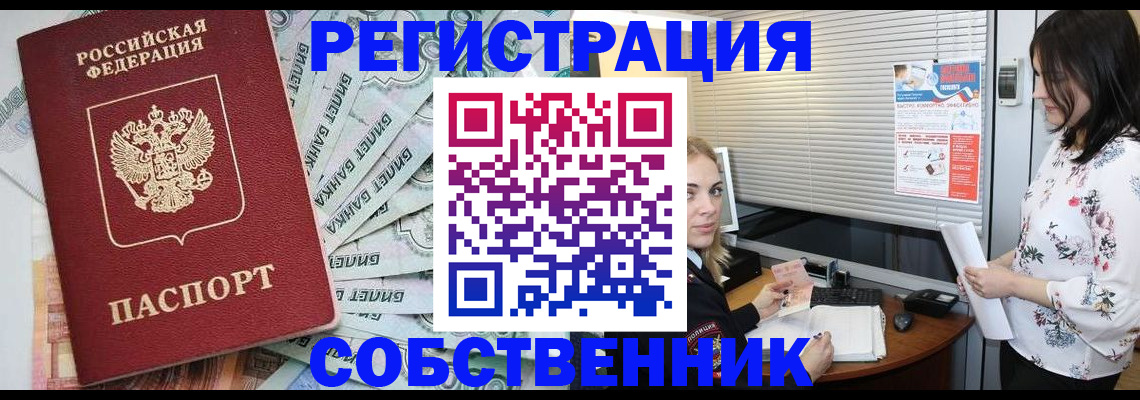 временная регистрация в Баймаке