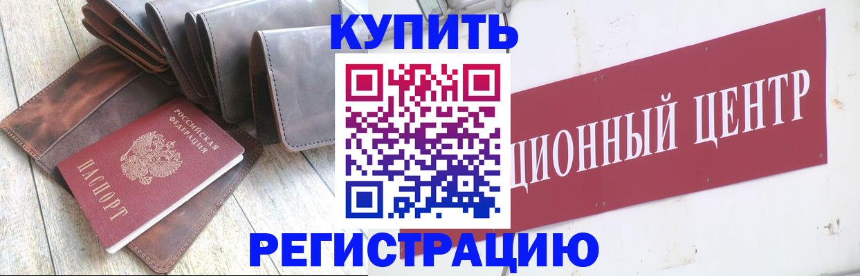 прописка для кредита в Баймаке